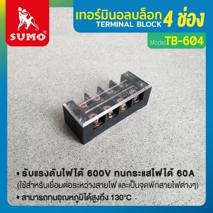 เทอร์มินอลบล็อก 4 ช่อง