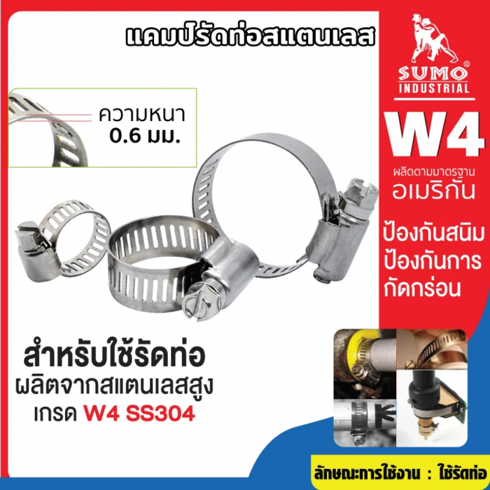 GRP แคมป์รัด W4 (สแตนเลส อเมริกัน) 43406997671