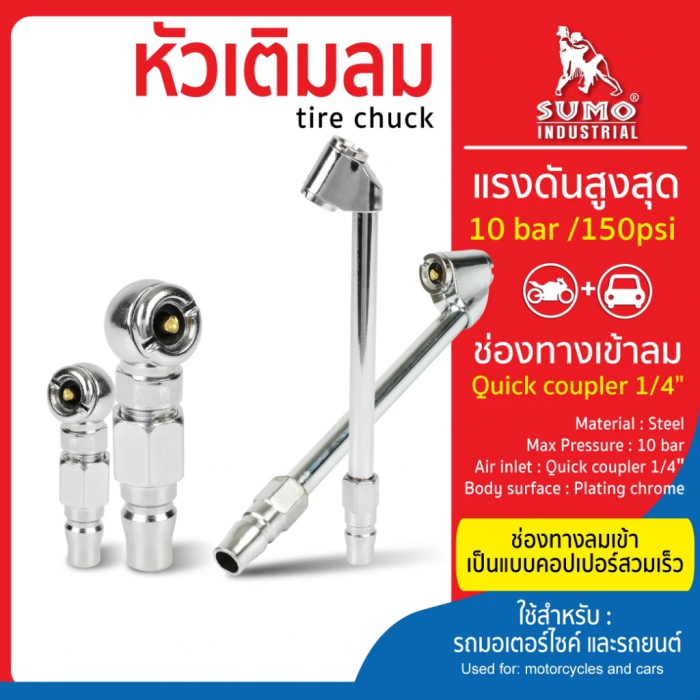 GRP_หัวเติมลม หัวเติมลมแบบสั้น