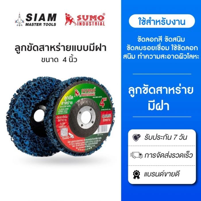 (10 ชิ้น) ลูกขัดสาหร่าย 4" size : 100x15x16mm (แบบมีฝา) น้ำเงิน