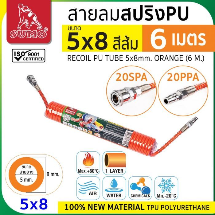 สายลมสปริง PU ขนาด 5x8 สีส้ม (6 เมตร)