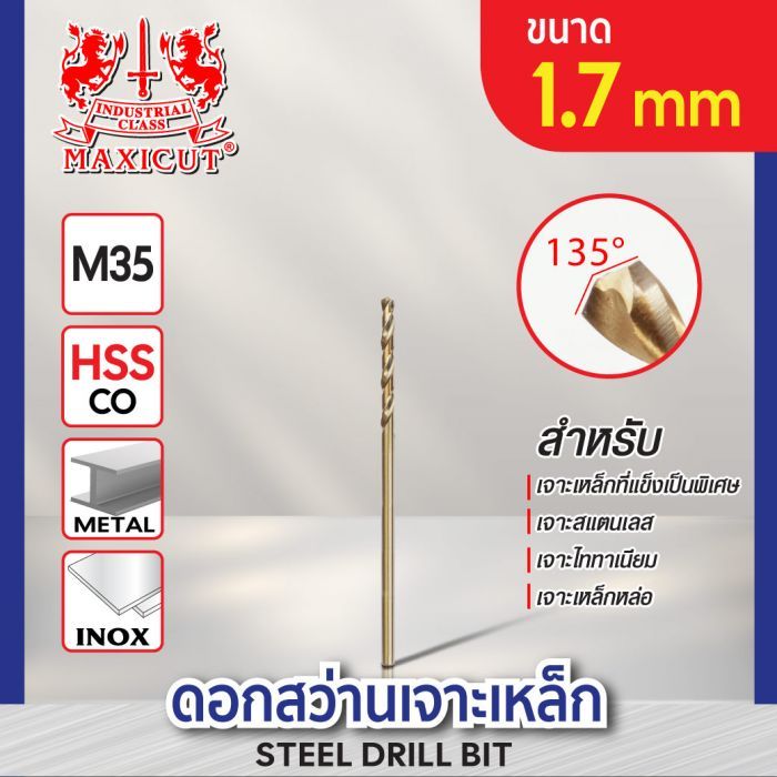 ดอกสว่านเจาะเหล็ก MAXICUT 1.7mm.
