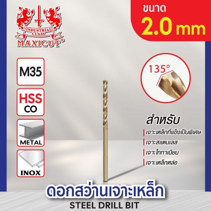 ดอกสว่านเจาะเหล็ก MAXICUT 2.0mm. (5/64")