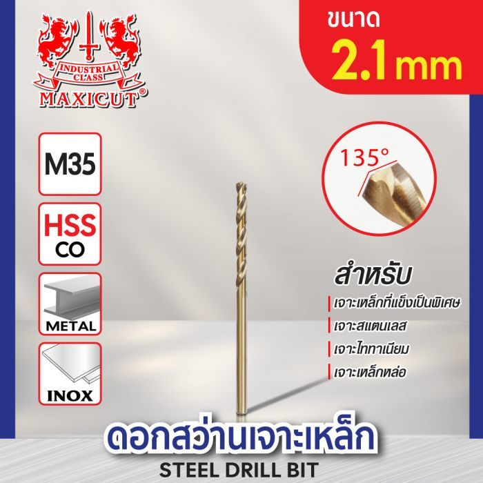 ดอกสว่านเจาะเหล็ก MAXICUT 2.1mm.