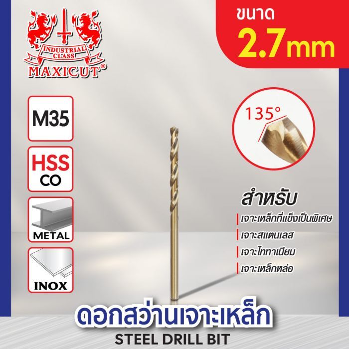 ดอกสว่านเจาะเหล็ก MAXICUT 2.7mm.
