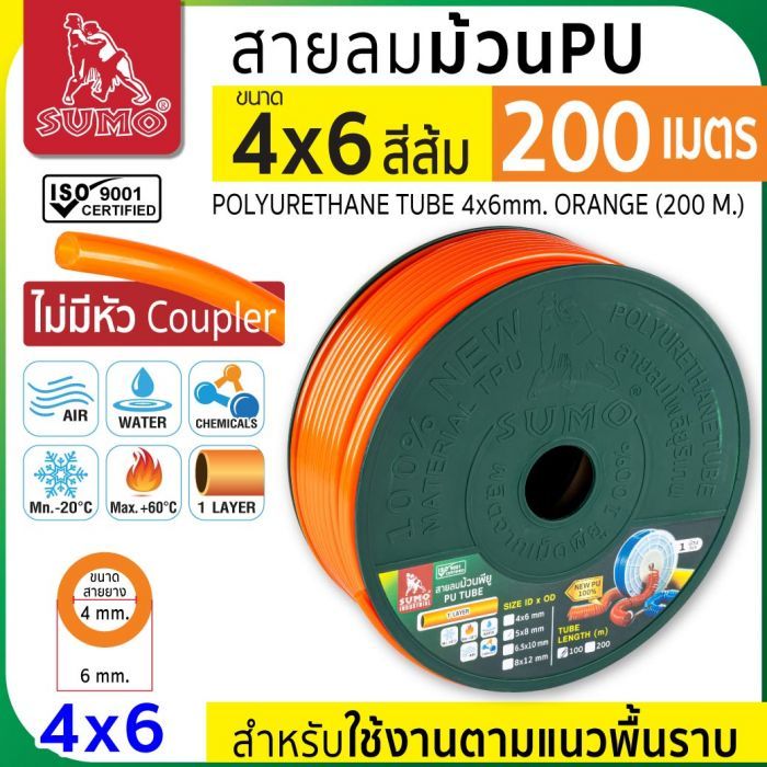 สายลมม้วน PU ขนาด 4x6 สีส้ม (200 เมตร)