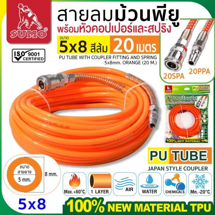 สายลมม้วน PU ขนาด 5x8 สีส้ม (20 เมตร)
