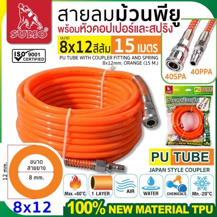 สายลมม้วน PU ขนาด 8x12 สีส้ม (15 เมตร)