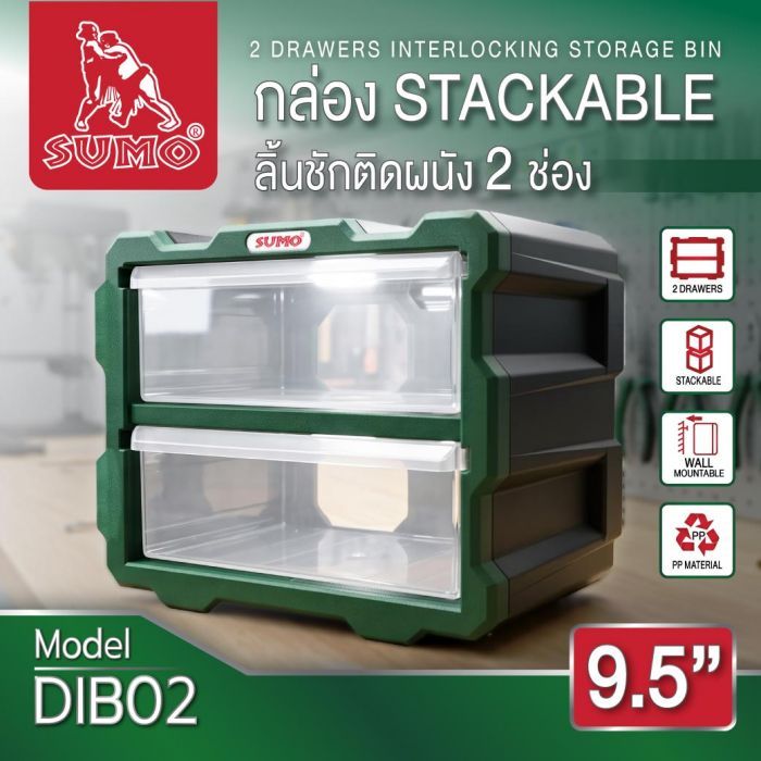 กล่อง STACKABLE ลิ้นชัก ติดผนัง 2 ช่อง รุ่น DIB02