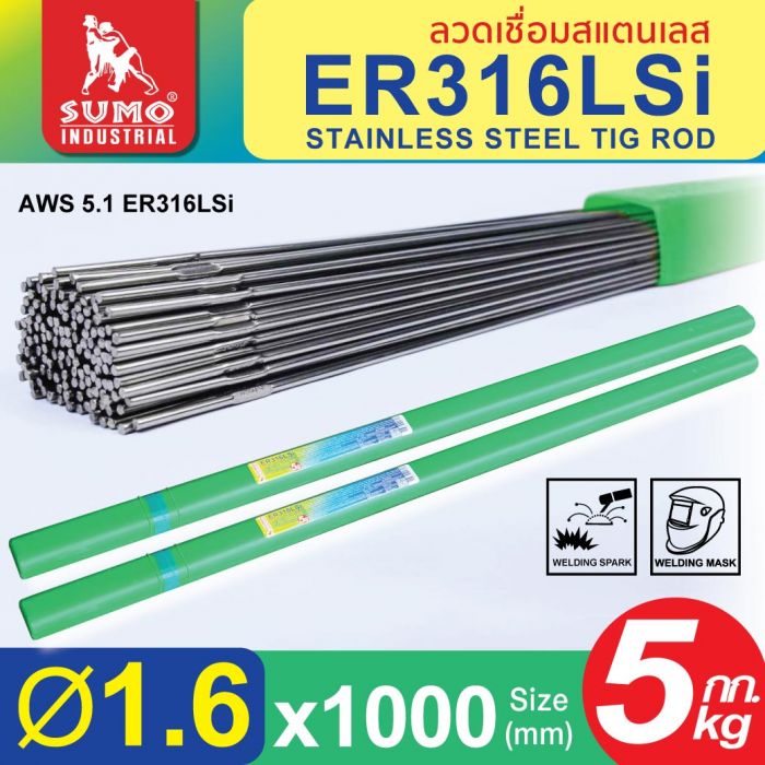 ลวดเชื่อมสแตนเลส TIG ROD ER316Lsi 1.6mm