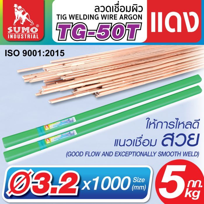 ลวดเชื่อมผิวแดง Argon TG-50T 3.2mm SUMO 5 kg