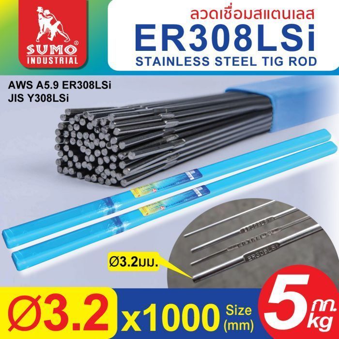 ลวดเชื่อมสแตนเลส TIG ROD ER308Lsi 3.2mm