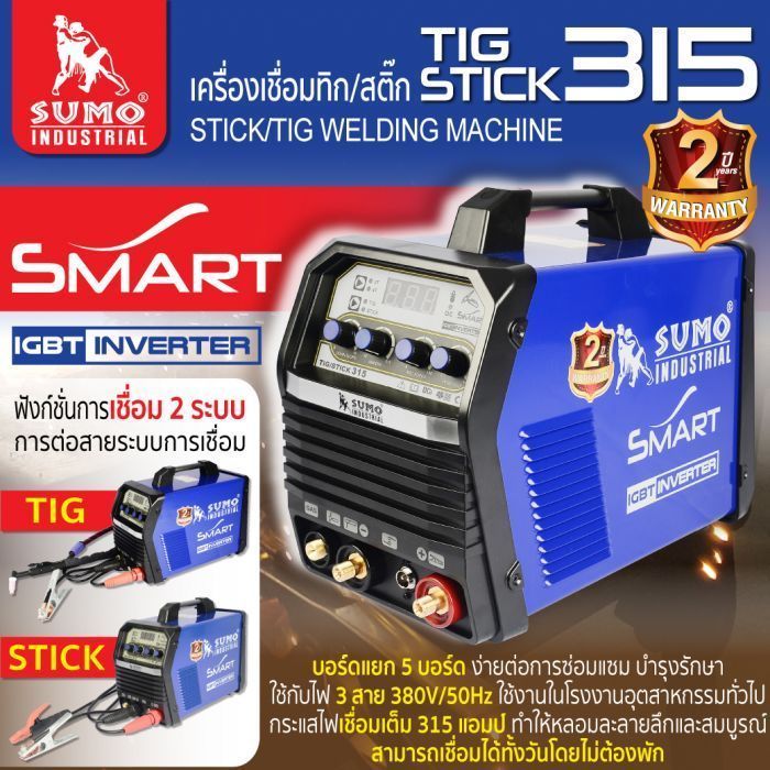 เครื่องเชื่อม TIG/STICK 315 SUMO (3P/380V) SMART