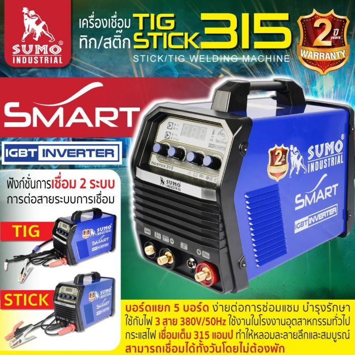 เครื่องเชื่อม TIG/STICK 315 SUMO (3P/380V) SMART
