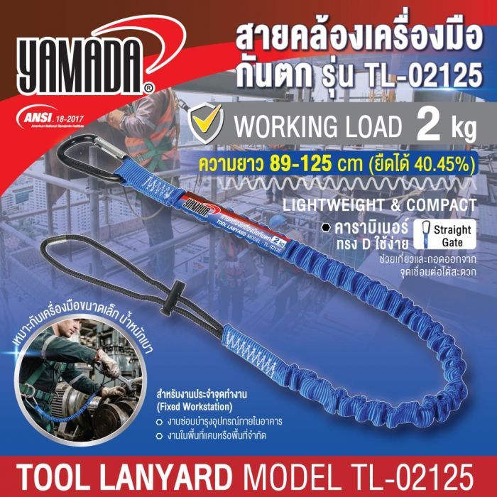 สายคล้องเครื่องมือกันตก รุ่น TL-02125