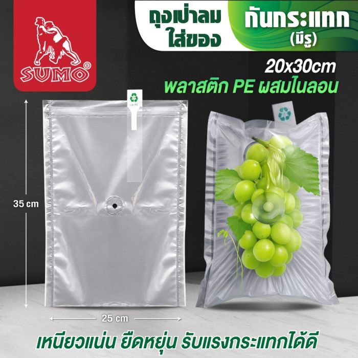 ถุงเป่าลมกันกระแทกใส่ของ SUMO 25x35 ซม. มีรู