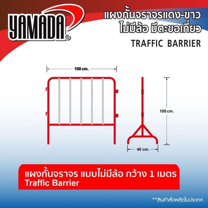 แผงกั้นจราจรแดง-ขาว 1Mx1M (ไม่มีล้อ มีตะขอเกี่ยว)