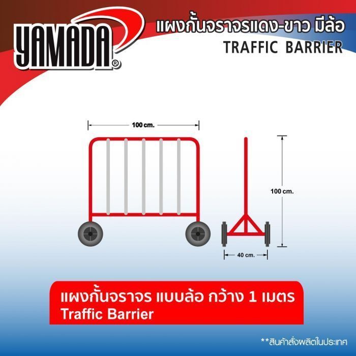 แผงกั้นจราจรแดง-ขาว 1Mx1M (มีล้อ)