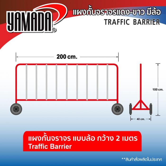 แผงกั้นจราจรแดง-ขาว 2Mx1M (มีล้อ)