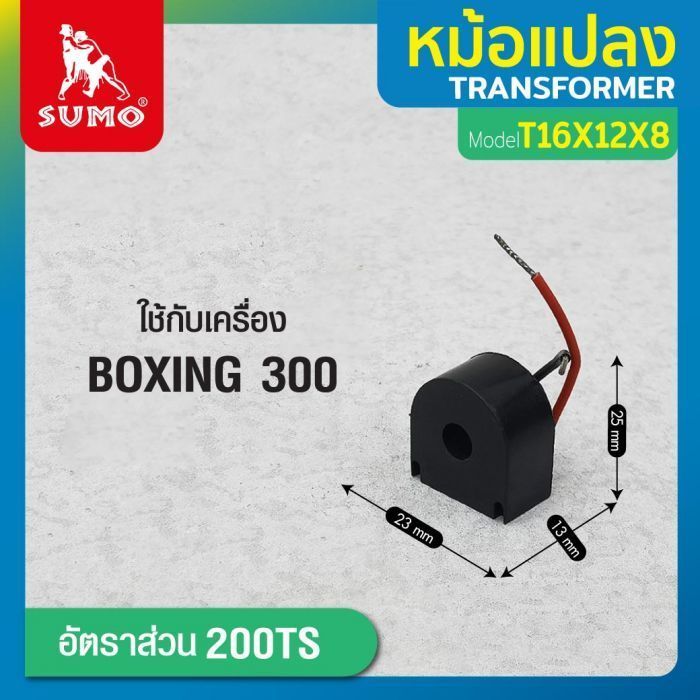 หม้อแปลง T16x12x8 200TS