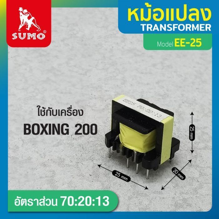 หม้อแปลง EE25 70:20:13