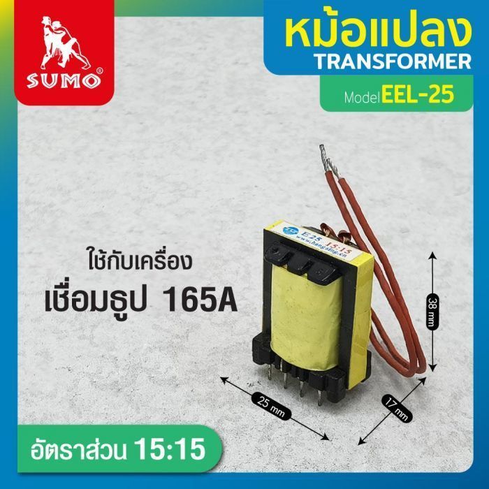 หม้อแปลง EEL-25 15:15