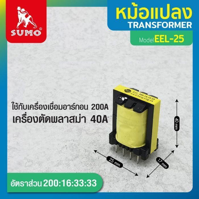 หม้อแปลง EEL-25 200:16:33:33