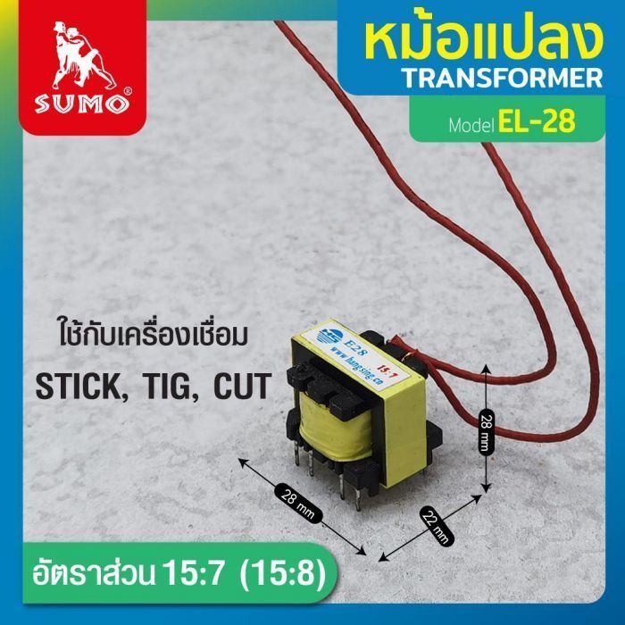 หม้อแปลง EI-28 15:7 (15:8)