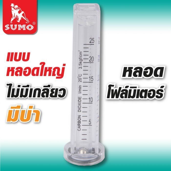 หลอดโฟลมิเตอร์ (หลอดใหญ่, ไม่มีเกลียว, มีบ่า)