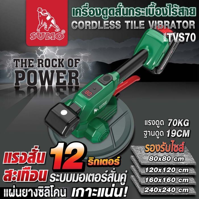 เครื่องดูดสั่นกระเบื้อง