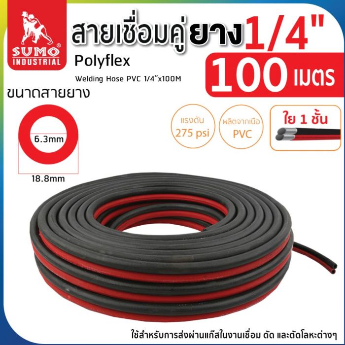 สายเชื่อมคู่ยาง 1/4"x100M (ดำ-แดง) Polyflex