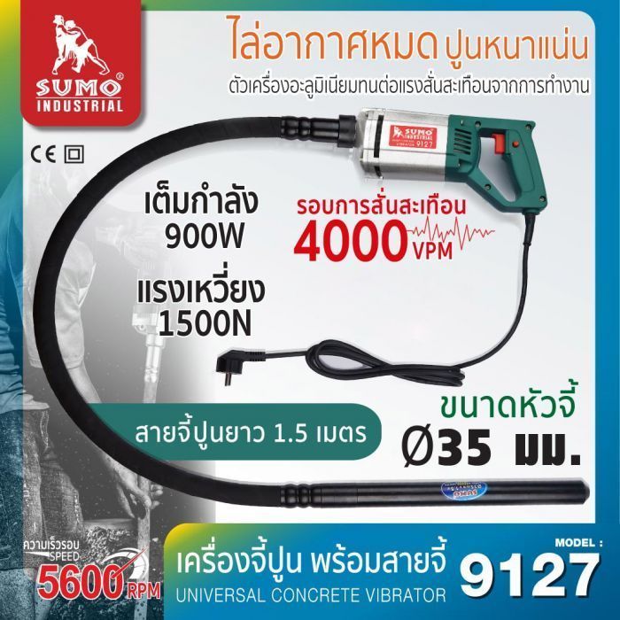 เครื่องจี้ปูนแบบมือถือพร้อมสาย 900W รุ่น 9127 SUMO