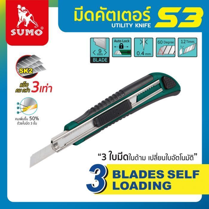 มีดคัตเตอร์ รุ่น S3 SUMO