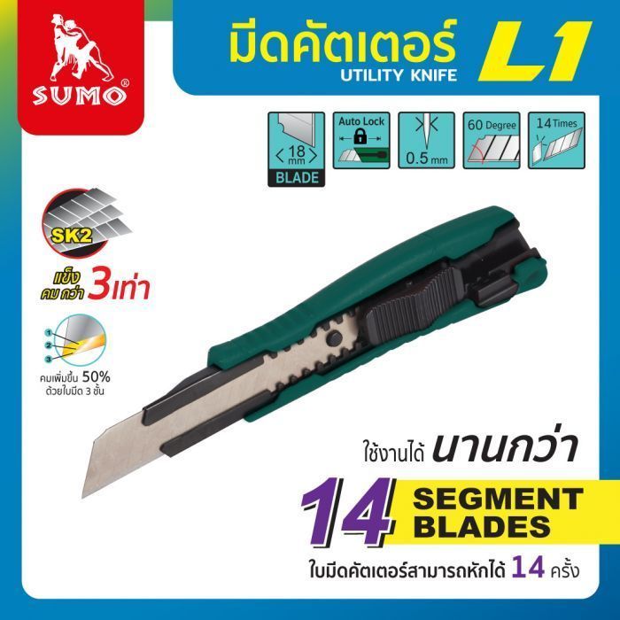 มีดคัตเตอร์ รุ่น L1 SUMO