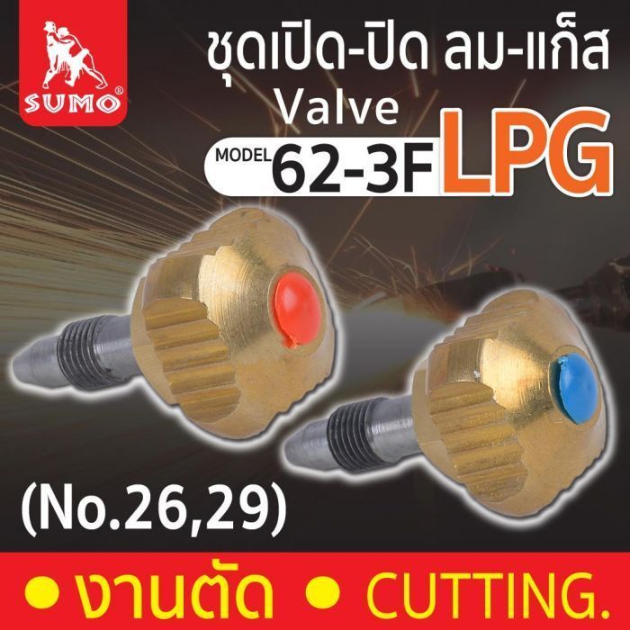 Mod.62-3F (No.26-29) ชุดเปิด-ปิด ลม-แก็ส