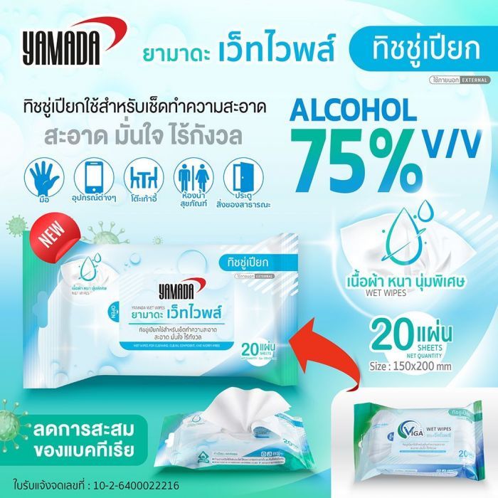 วีก้า เว็ทไวพส์ (ทิชชู่แอลกอฮอล์) 1 ลัง