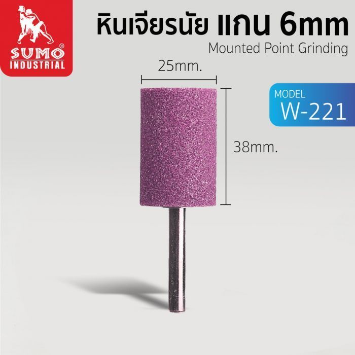 หินเจียรนัยแกน 6 mm. W-221 (25x38mm.)