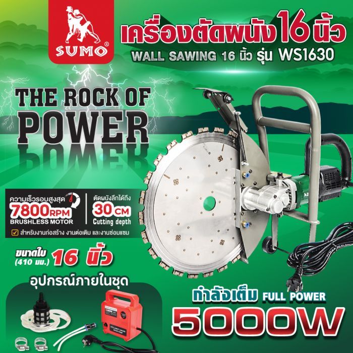 เครื่องตัดผนัง 16 นิ้ว รุ่น WS1630 SUMO