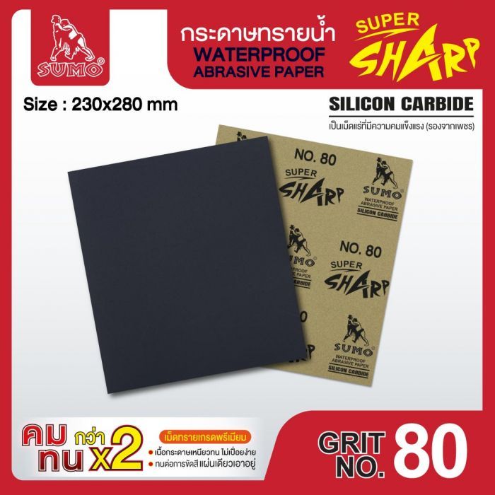กระดาษทรายน้ำ SUPER SHARP No.80 SUMO