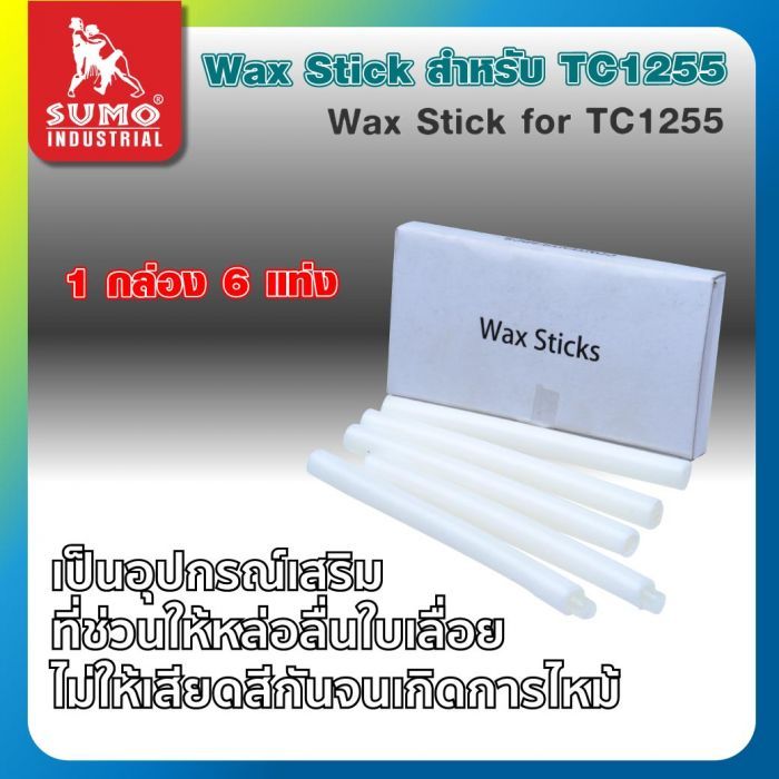 Wax Stick สำหรับ TC1255