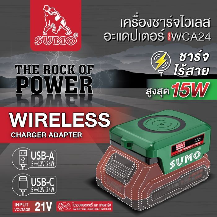 เครื่องชาร์จไวเลสอะแดปเตอร์ รุ่น WCA24
