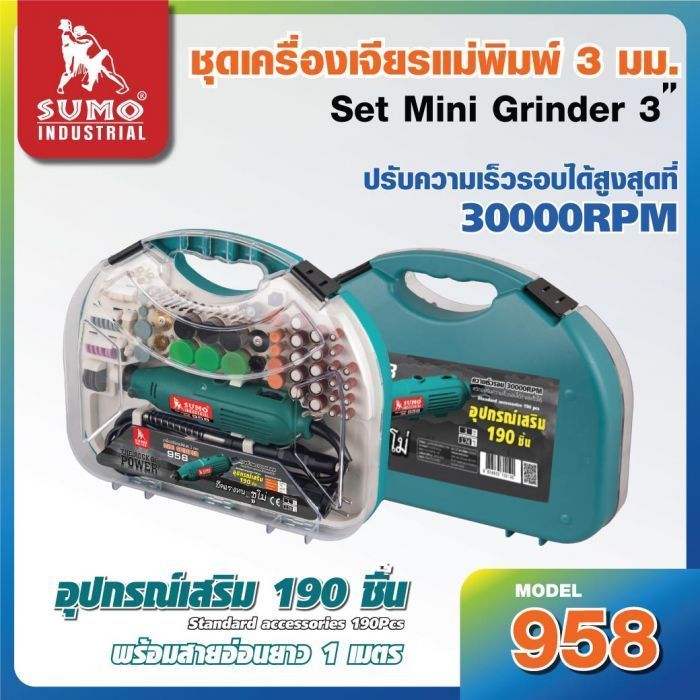 ชุดเครื่องเจียรแม่พิมพ์แกน 3mm รุ่น 958 SUMO