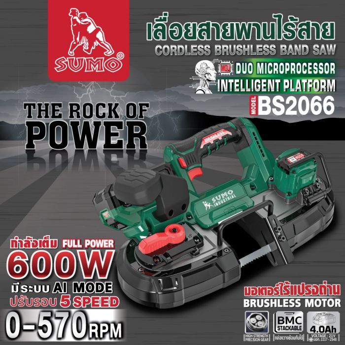 เลื่อยสายพานไร้สาย