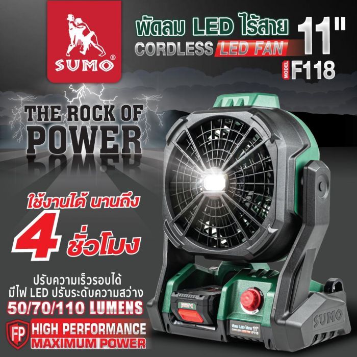 พัดลม LED ไร้สาย รุ่น F118 SUMO