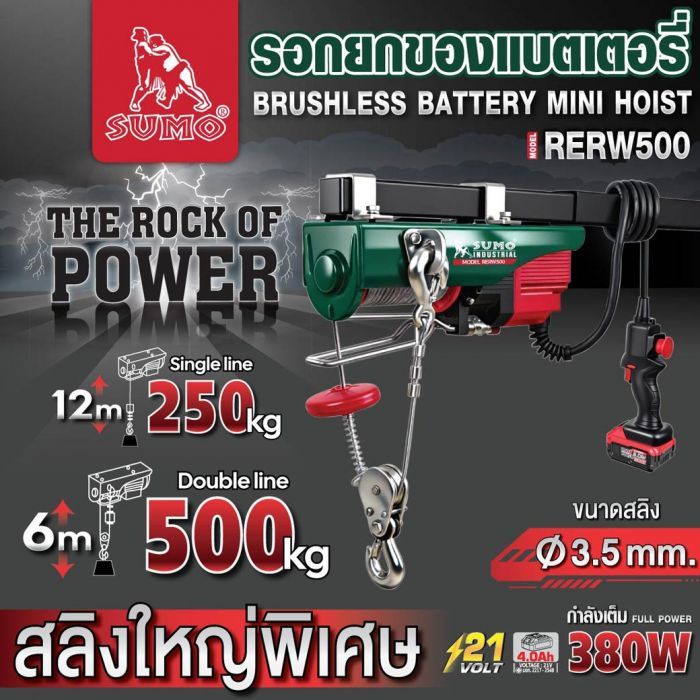 รอกยกของแบตเตอรี่