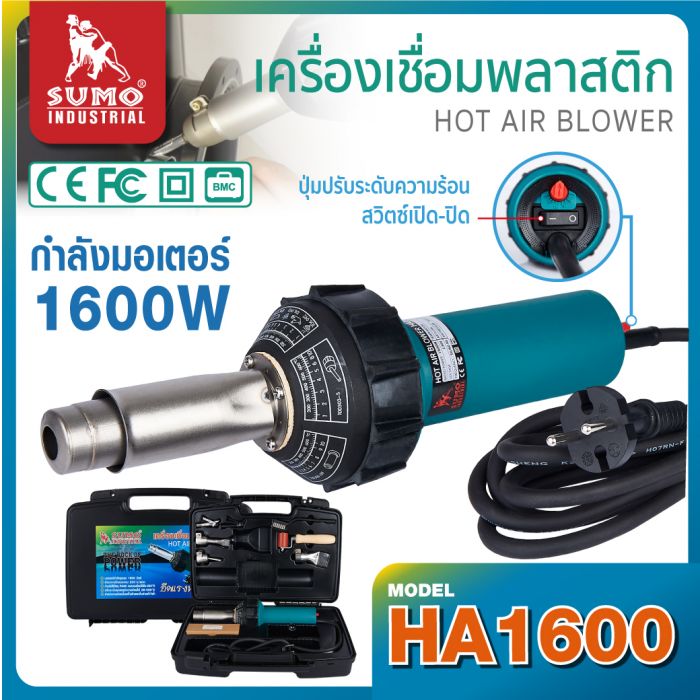เครื่องเชื่อมพลาสติก รุ่น HA1600 SUMO