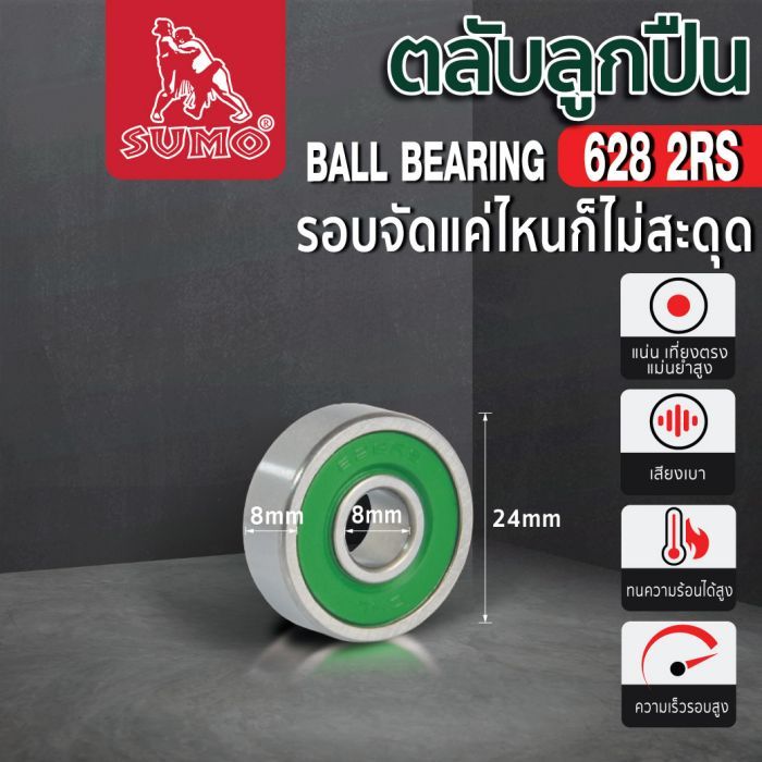 ตลับลูกปืนเบอร์ 628 2RS CHL