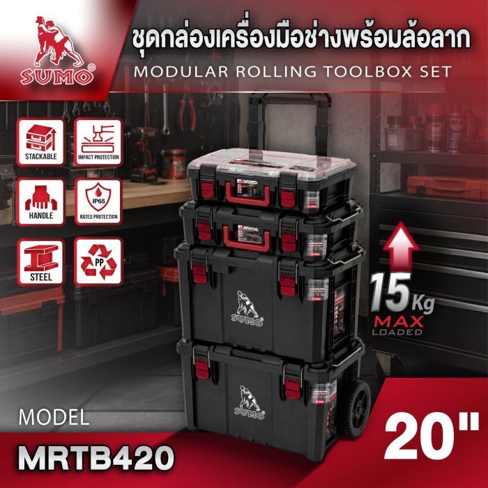 ชุดกล่องเก็บเครื่องมือช่างพร้อมล้อลาก 20" รุ่น MRTB420