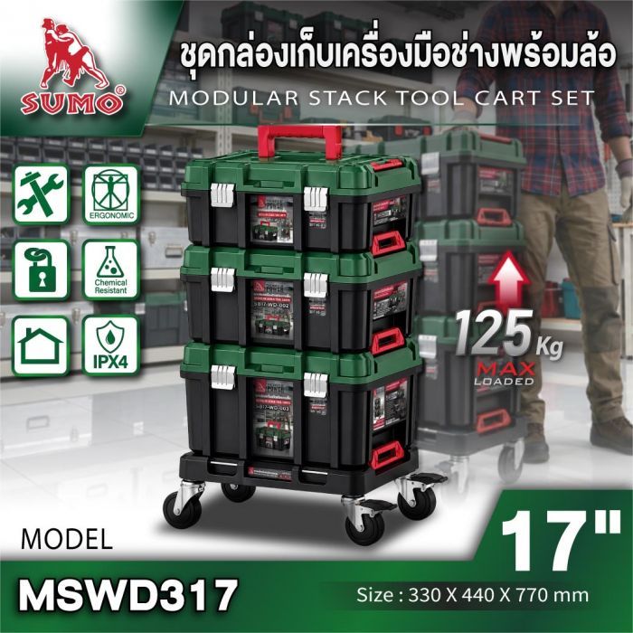 ชุดกล่องเก็บเครื่องมือช่างพร้อมล้อ 17" รุ่น MSWD317
