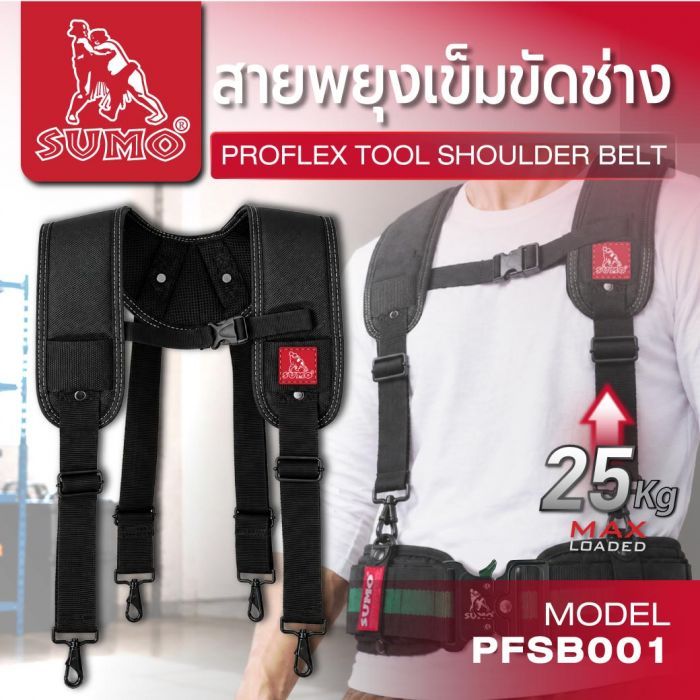 สายพยุงเข็มขัดช่าง